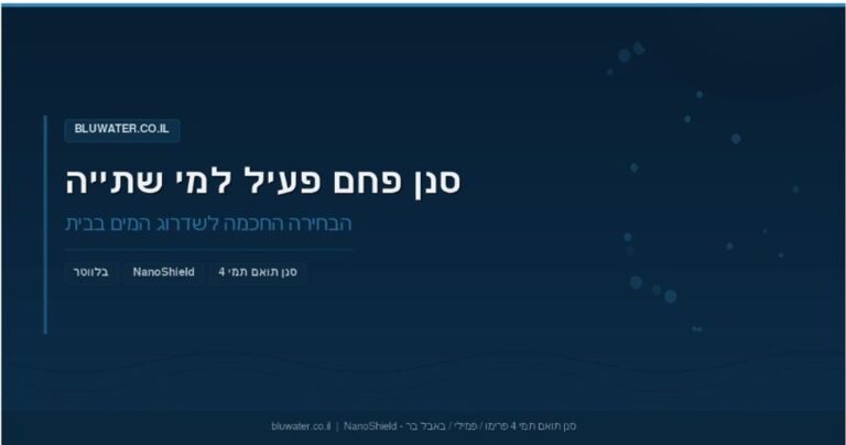 סנן / פילטר חליפי לתמי 4