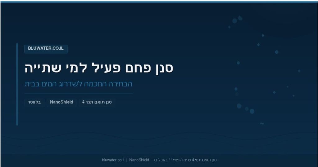 סנן / פילטר חליפי לתמי 4