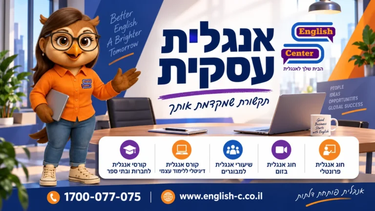 אמא ינשופה של אינגליש סנטר מציגה תקשורת עסקית במשרד מואר, עם הכותרת אנגלית עסקית